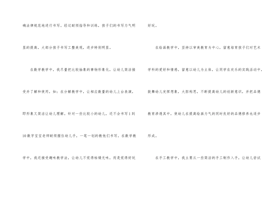 2024学前班教师个人工作总结7篇_第3页