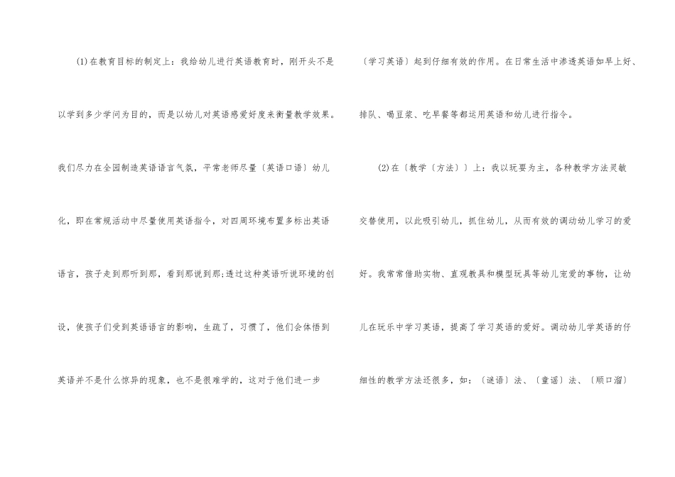2024学前班教师工作总结5篇_第2页