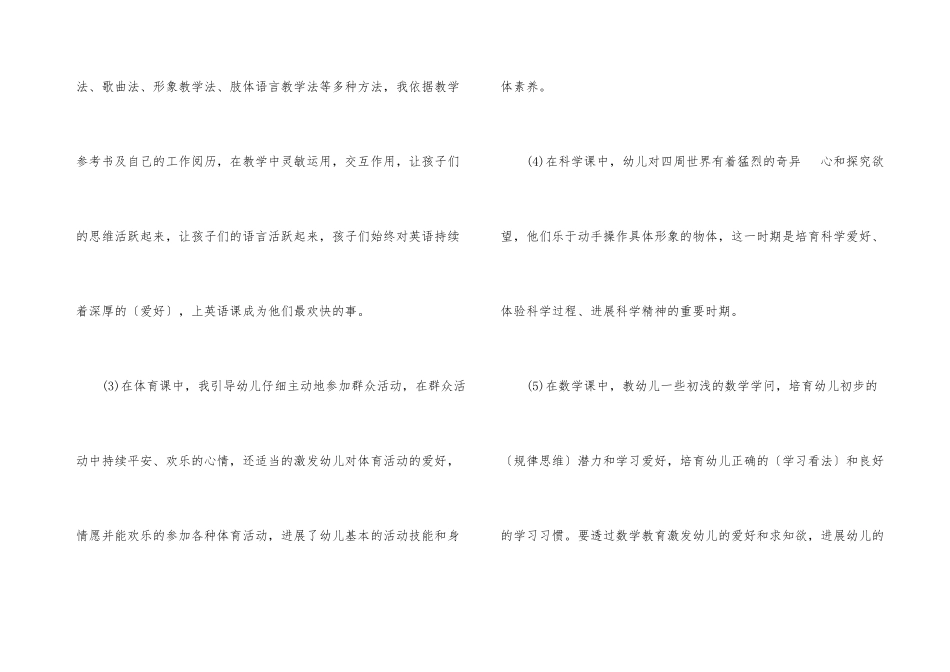 2024学前班教师工作总结5篇_第3页