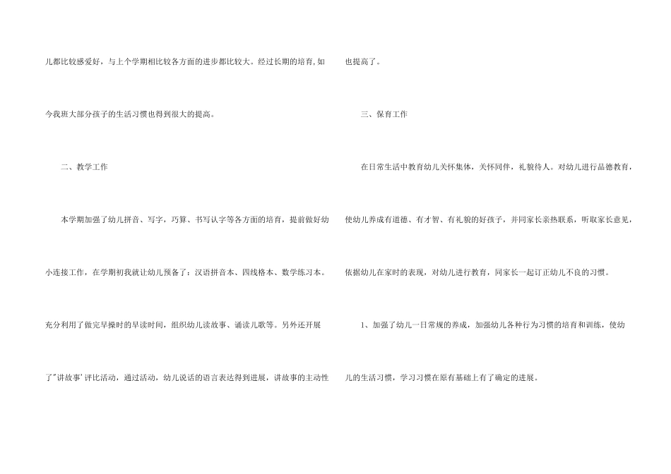 2024学前班教师工作总结精编三篇_第2页