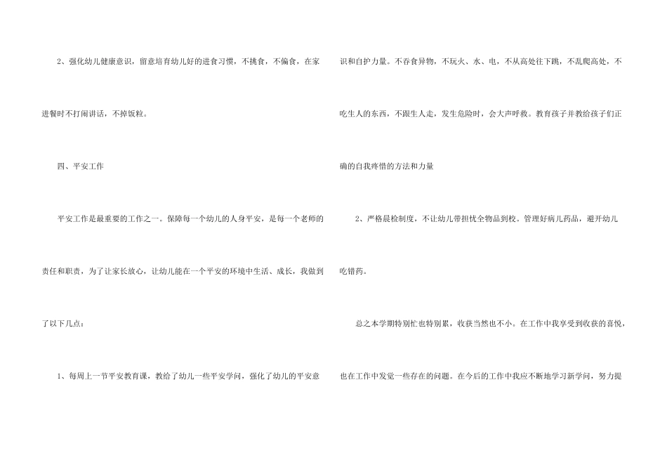 2024学前班教师工作总结精编三篇_第3页