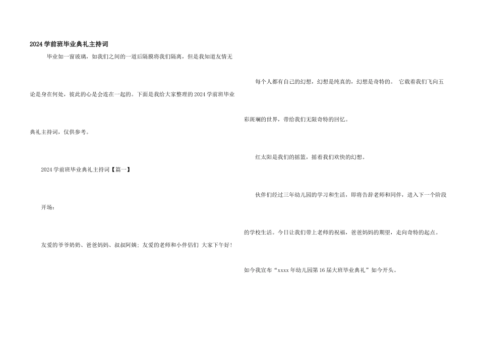 2024学前班毕业典礼主持词_第1页