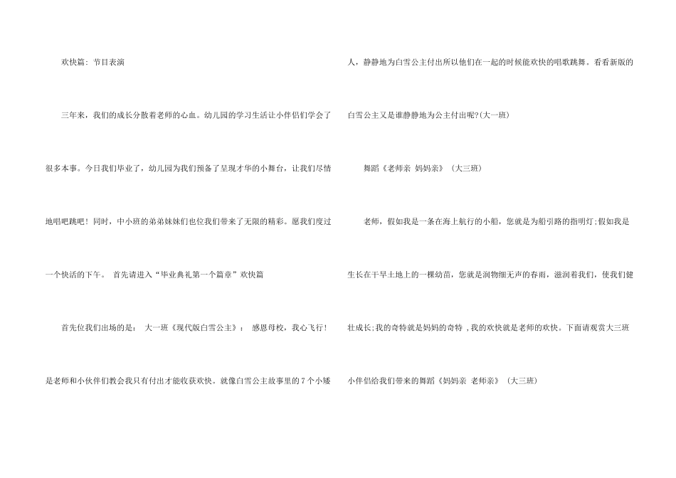 2024学前班毕业典礼主持词_第2页