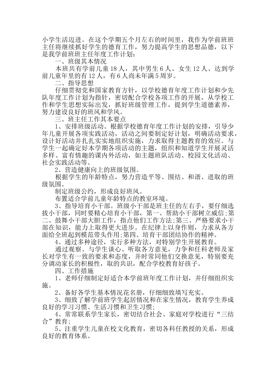 2024学前班班主任个人工作计划范文_第3页