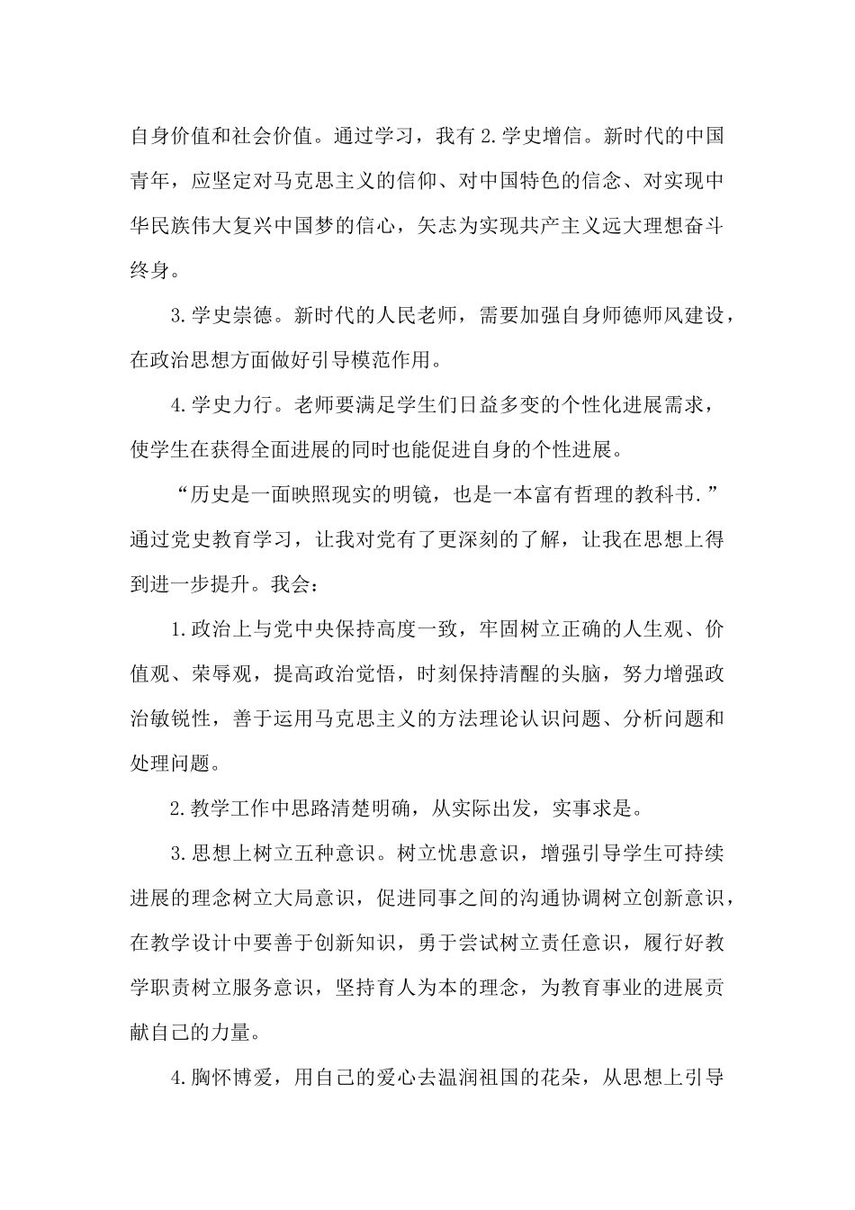 2024学史力行个人发言材料教师范文四篇_第3页