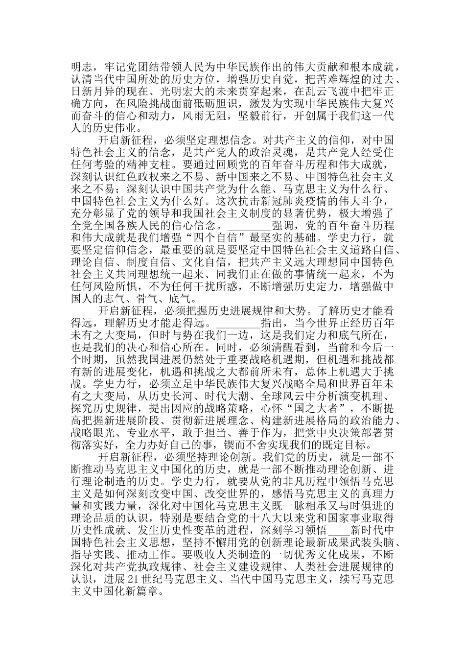 2024学史力行交流研讨发言材料_第3页