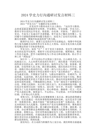 2024学史力行交流研讨发言材料三