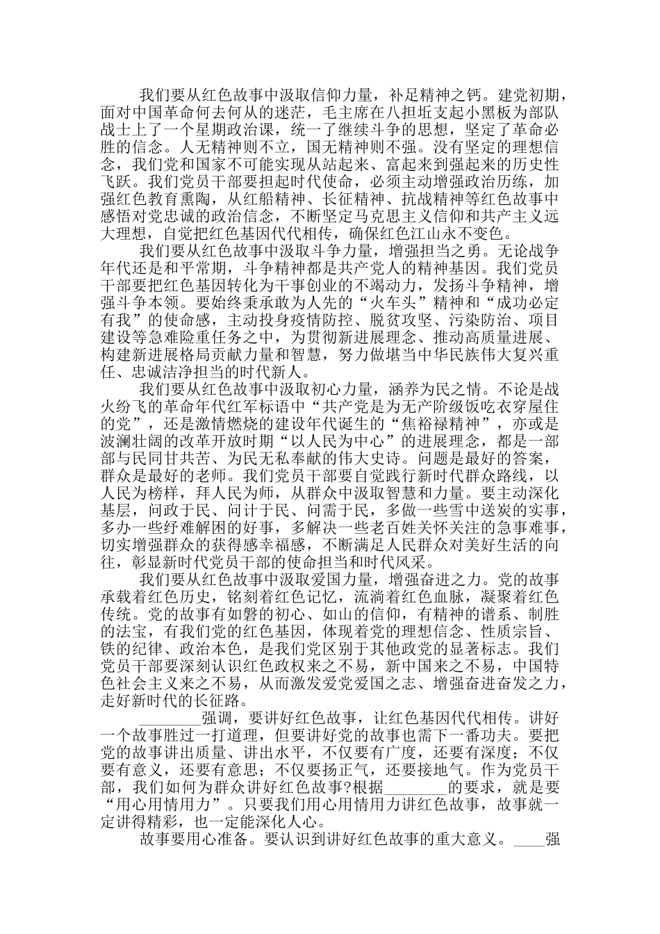 2024学史明理、学史增信、学史崇德、学史力行学习心得体会参考范文两篇_第3页