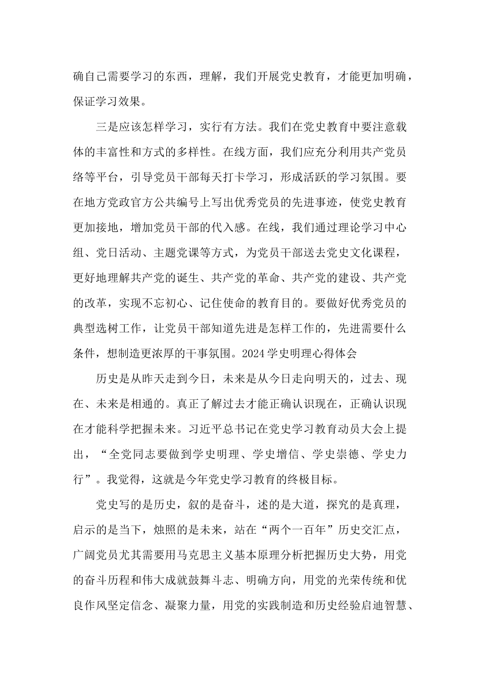 2024学史明理心得体会五篇_第2页
