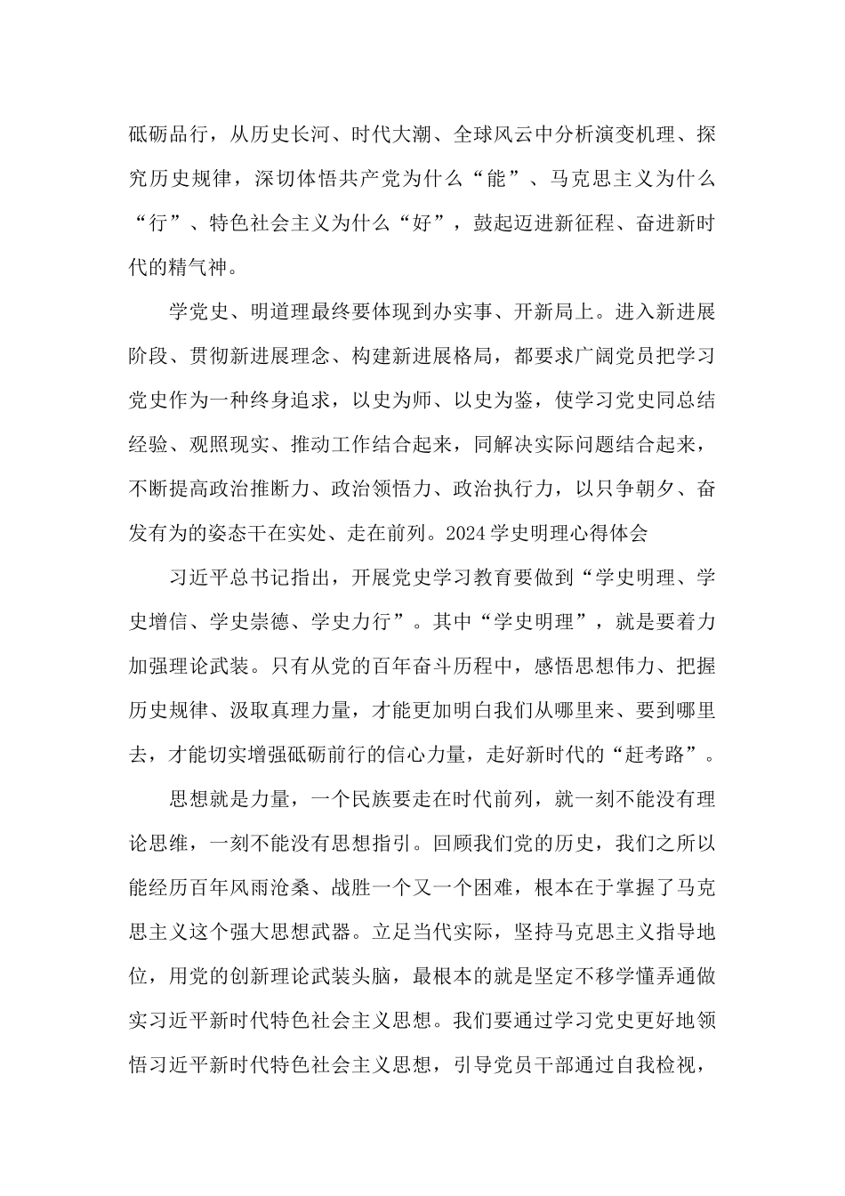 2024学史明理心得体会五篇_第3页