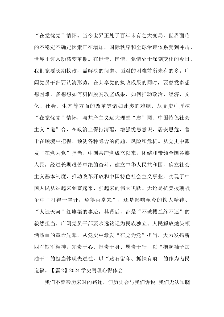 2024学史明理心得体会范文_第2页