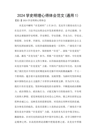 2024学史明理心得体会范文