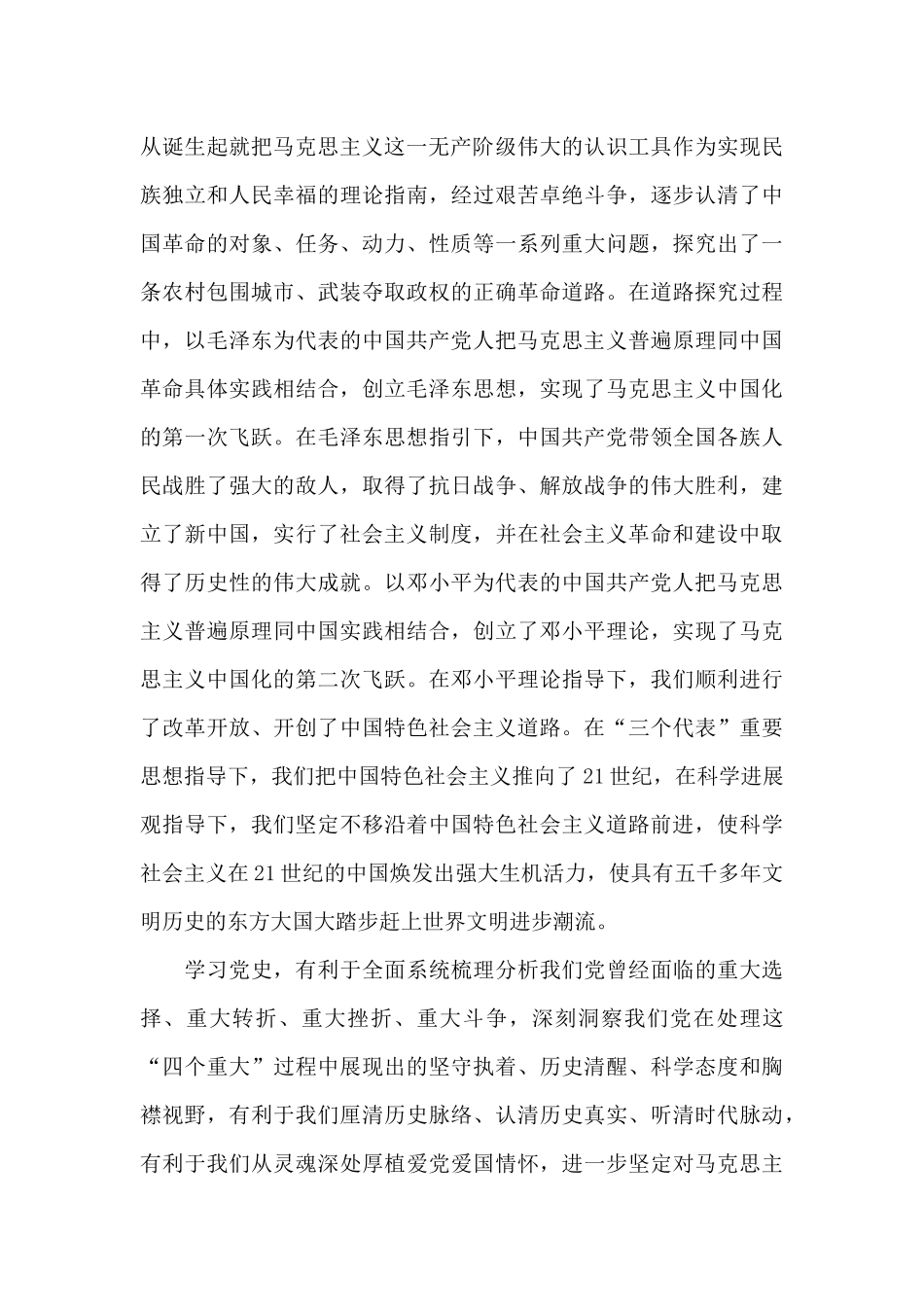 2024学史明理研讨交流发言稿_第2页