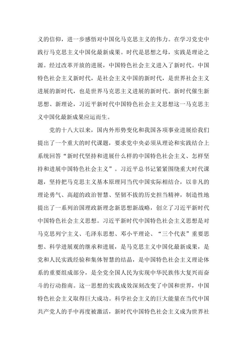 2024学史明理研讨交流发言稿_第3页