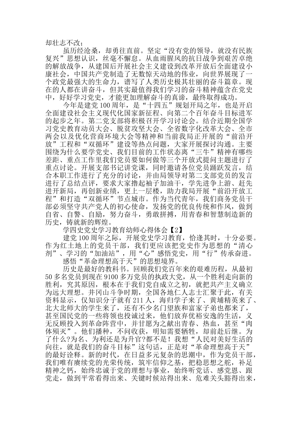 2024学四史党史学习教育幼师心得体会汇总四篇_第2页