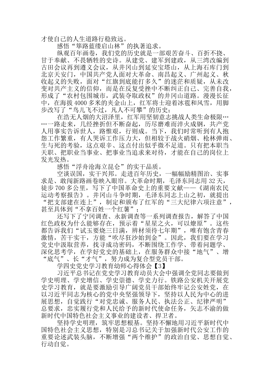 2024学四史党史学习教育幼师心得体会汇总四篇_第3页