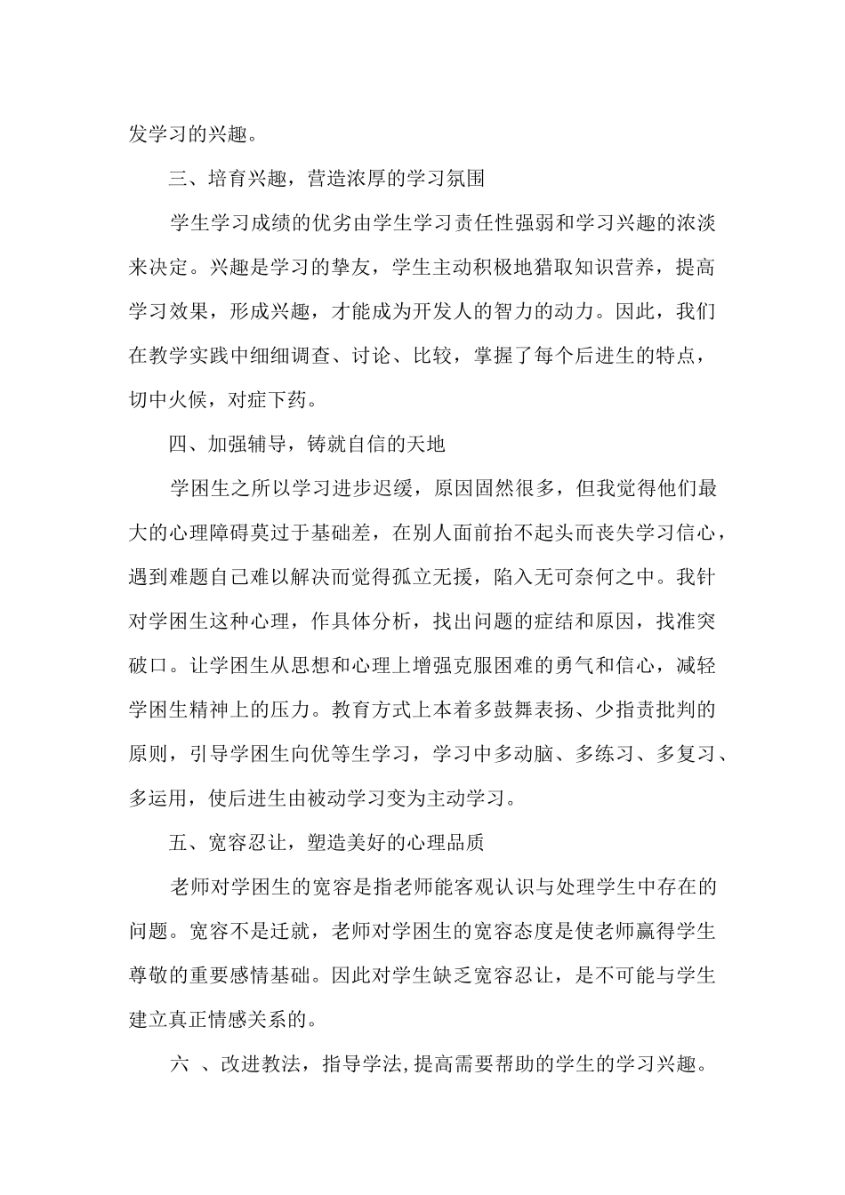 2024学困生帮扶工作总结最新三篇_第2页