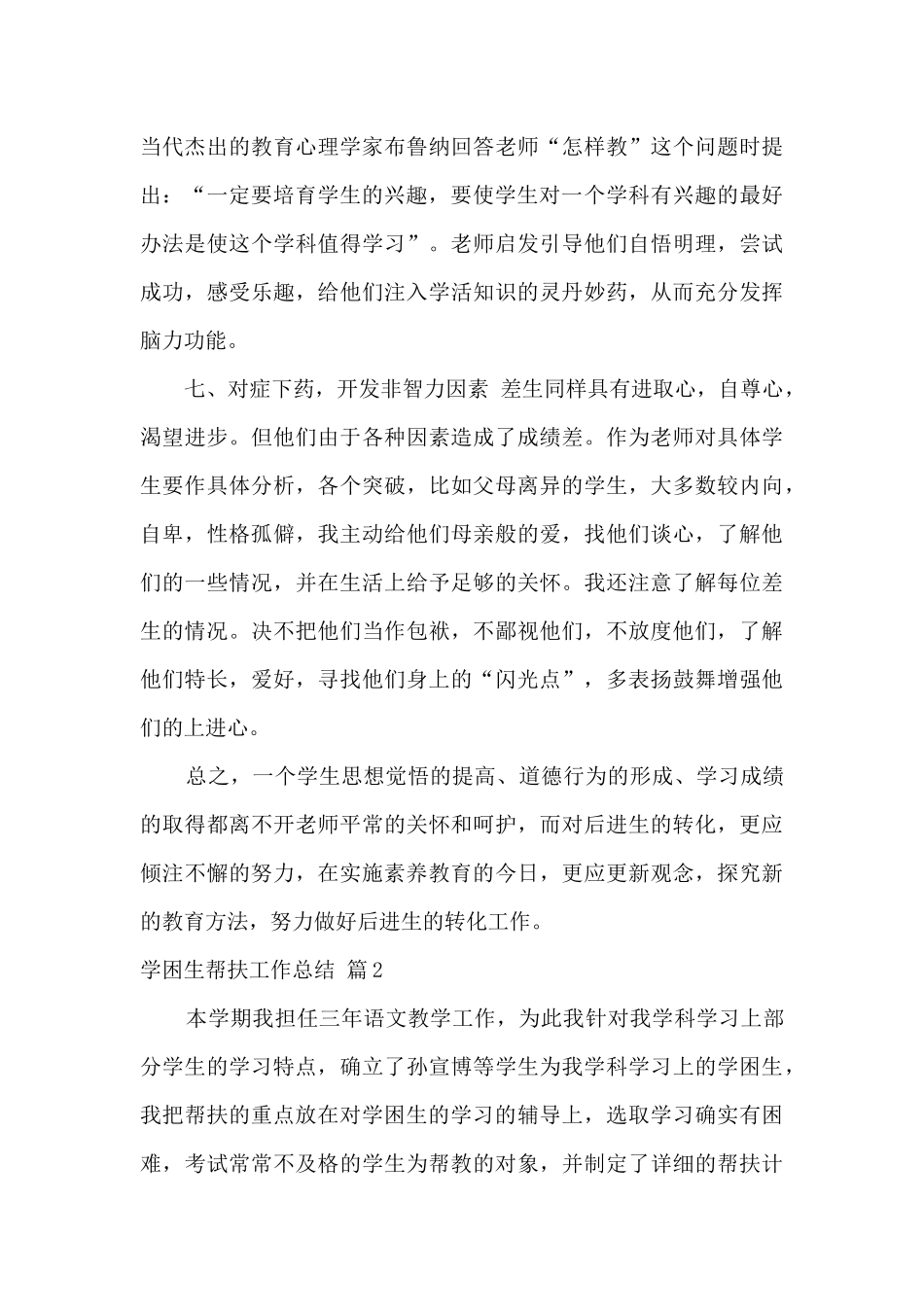 2024学困生帮扶工作总结最新三篇_第3页