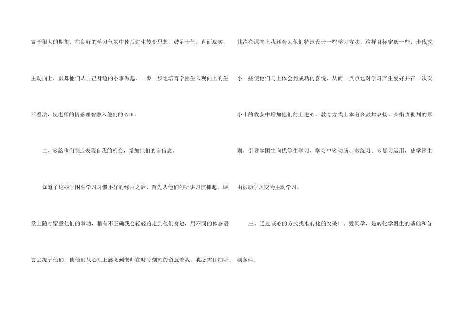 2024学困生转化工作总结5篇_第2页