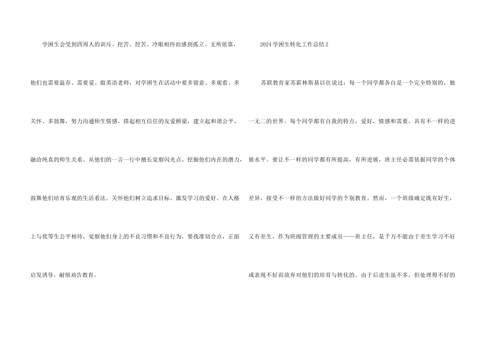 2024学困生转化工作总结5篇_第3页