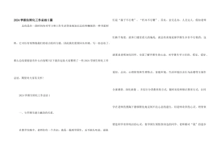 2024学困生转化工作总结5篇