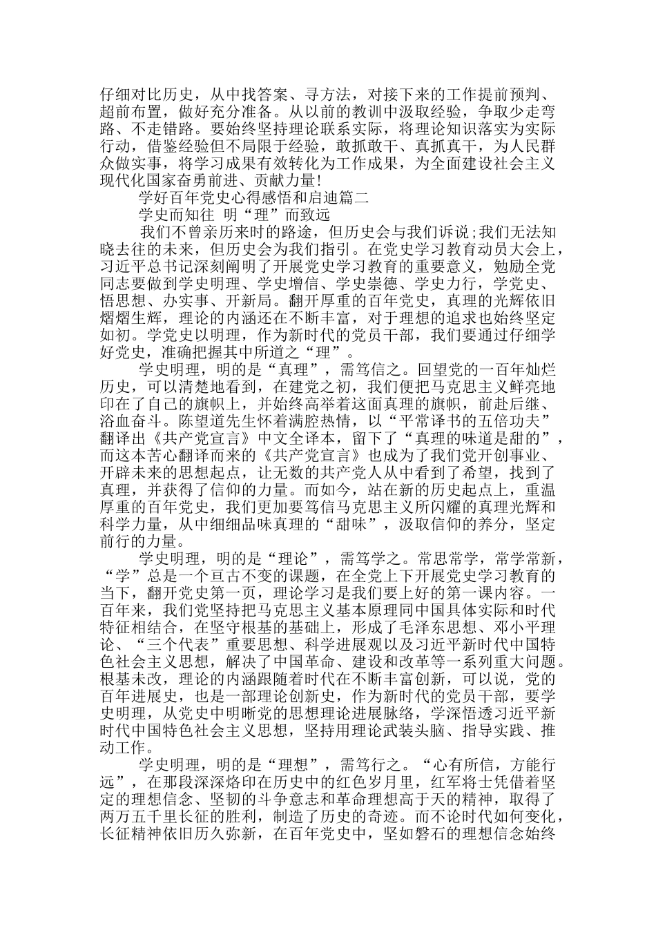 2024学好百年党史心得感悟和启迪_第2页