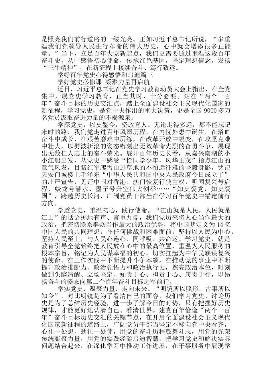 2024学好百年党史心得感悟和启迪_第3页