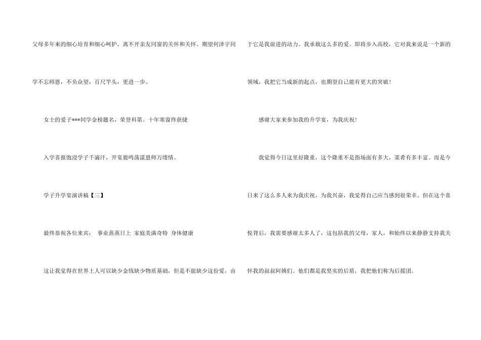 2024学子升学宴演讲稿_第2页
