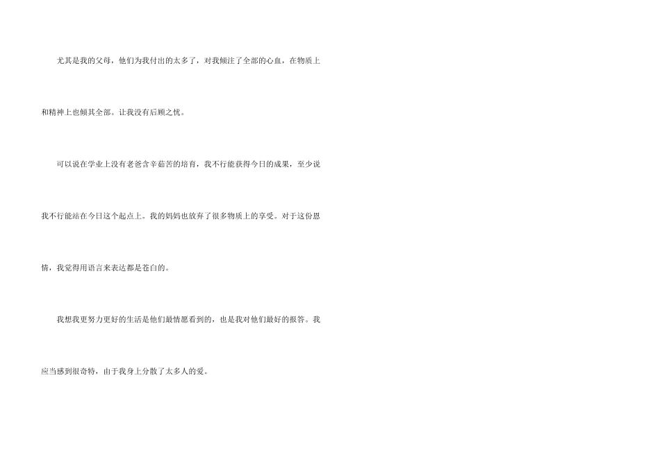 2024学子升学宴演讲稿_第3页