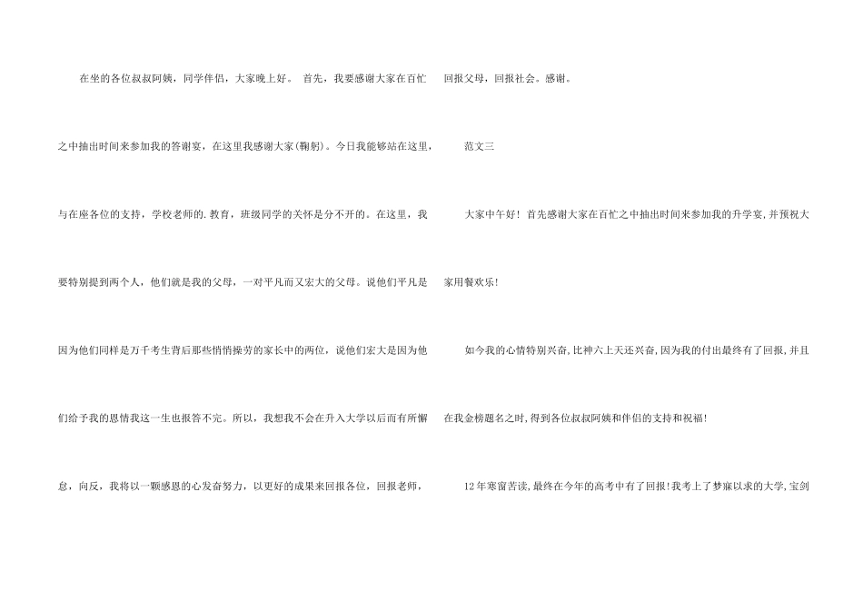 2024学子宴答谢词_第2页