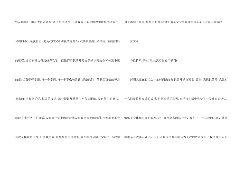 2024学子宴答谢词_第3页