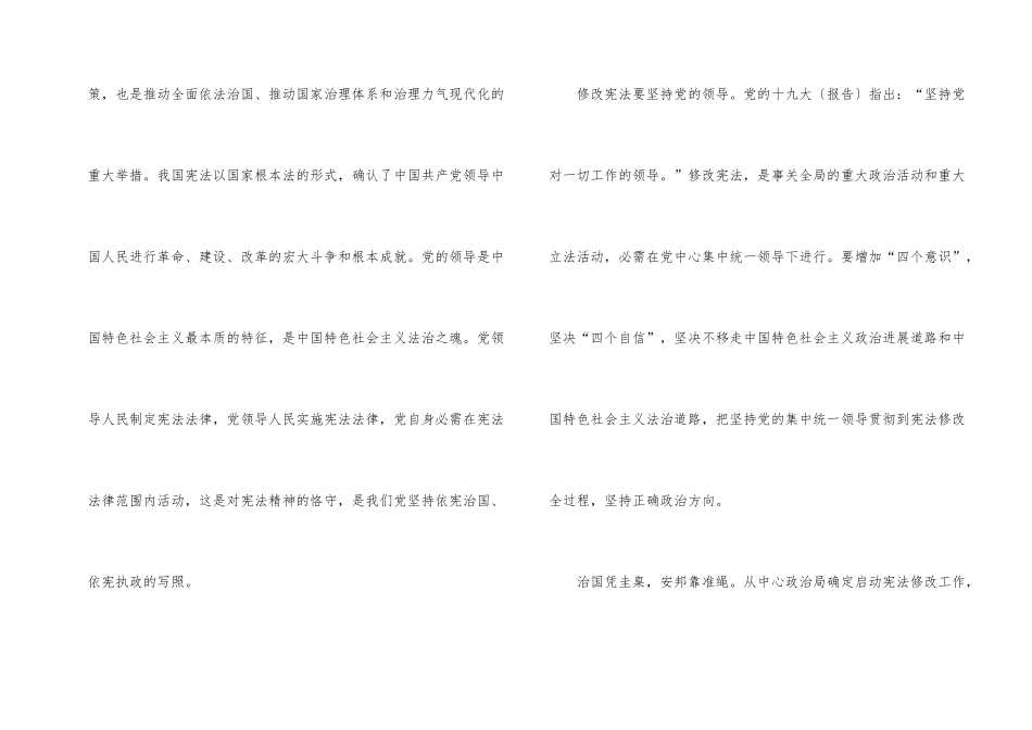 2024学宪法讲宪法心得体会5篇_第2页