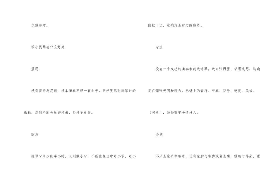 2024学小提琴大概多少钱_第2页
