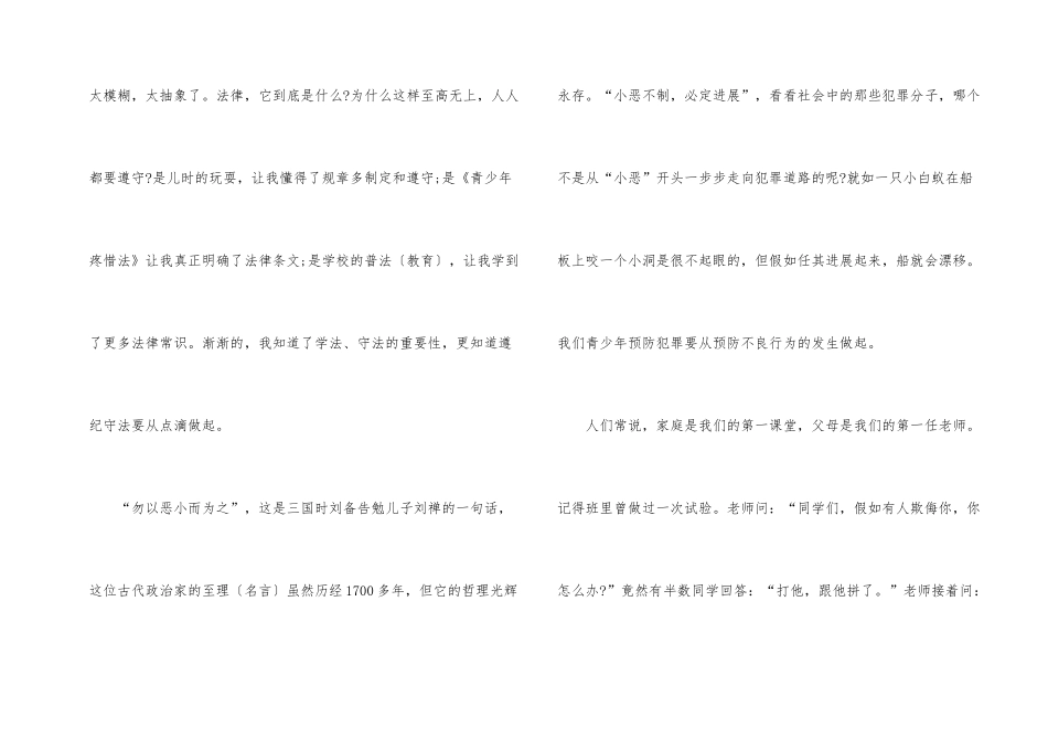 2024学宪法讲宪法演讲稿5篇_第2页