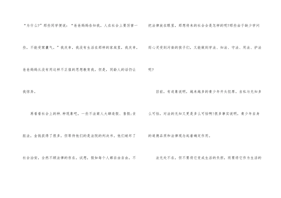 2024学宪法讲宪法演讲稿5篇_第3页
