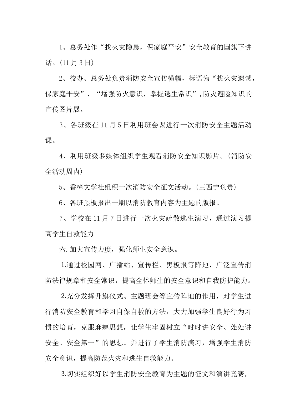 2024学校11.9消防日活动方案范文_第2页