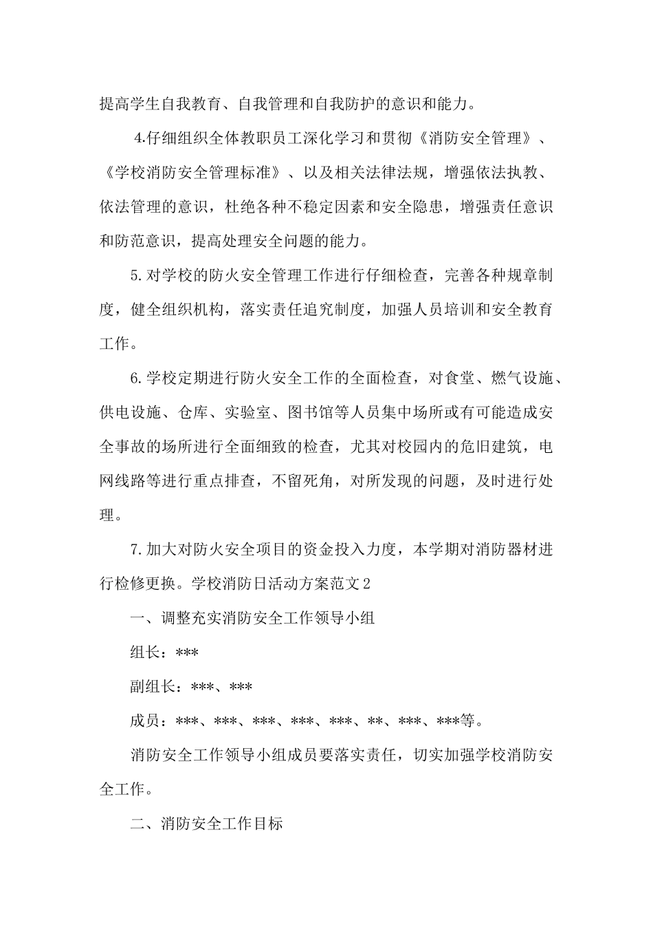 2024学校11.9消防日活动方案范文_第3页