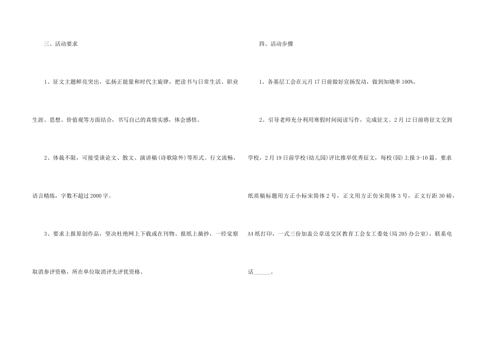 2024学校3.8妇女节活动方案大全5篇_第2页