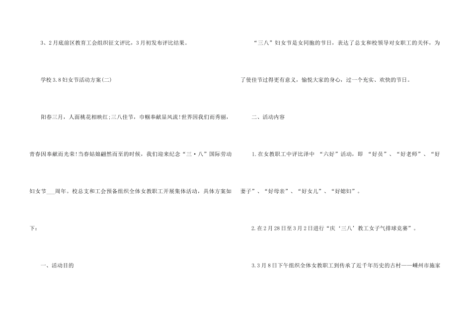 2024学校3.8妇女节活动方案大全5篇_第3页