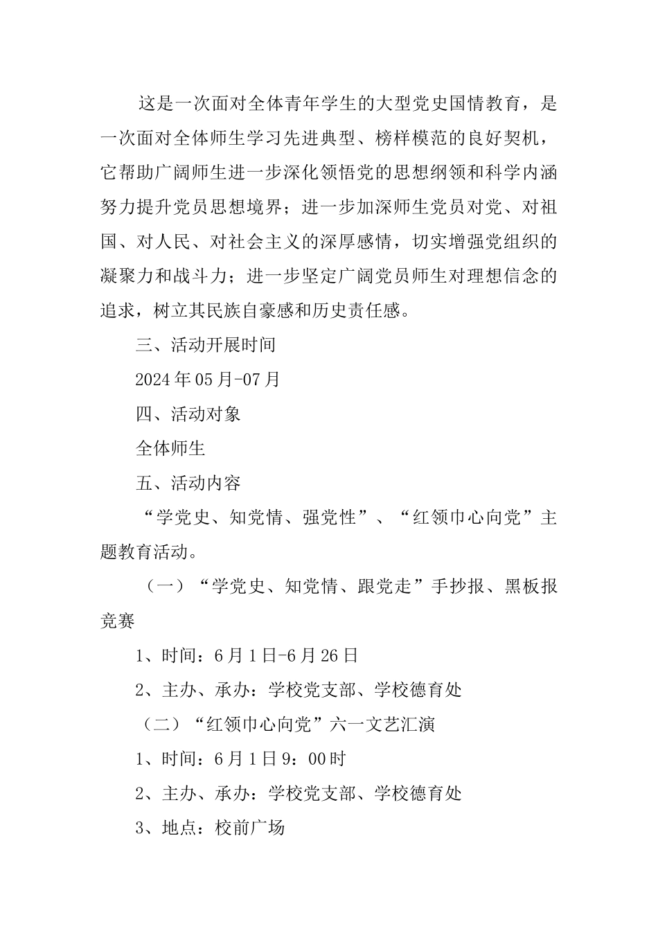 2024学校七一建党节系列活动方案_第2页