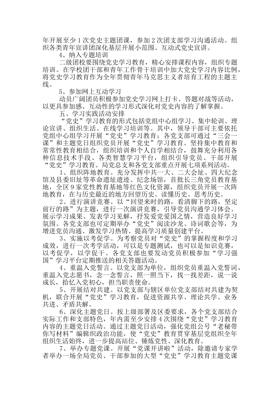 2024学校“学党史、强信念、跟党走”党史学习教育的实施方案_第2页