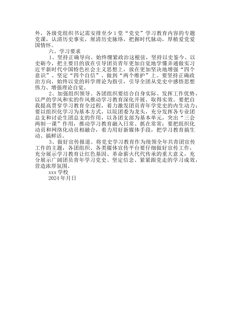 2024学校“学党史、强信念、跟党走”党史学习教育的实施方案_第3页