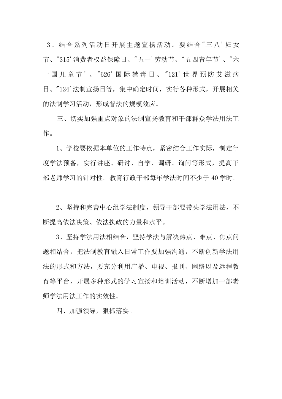 2024学校七五普法工作总结范本_第3页