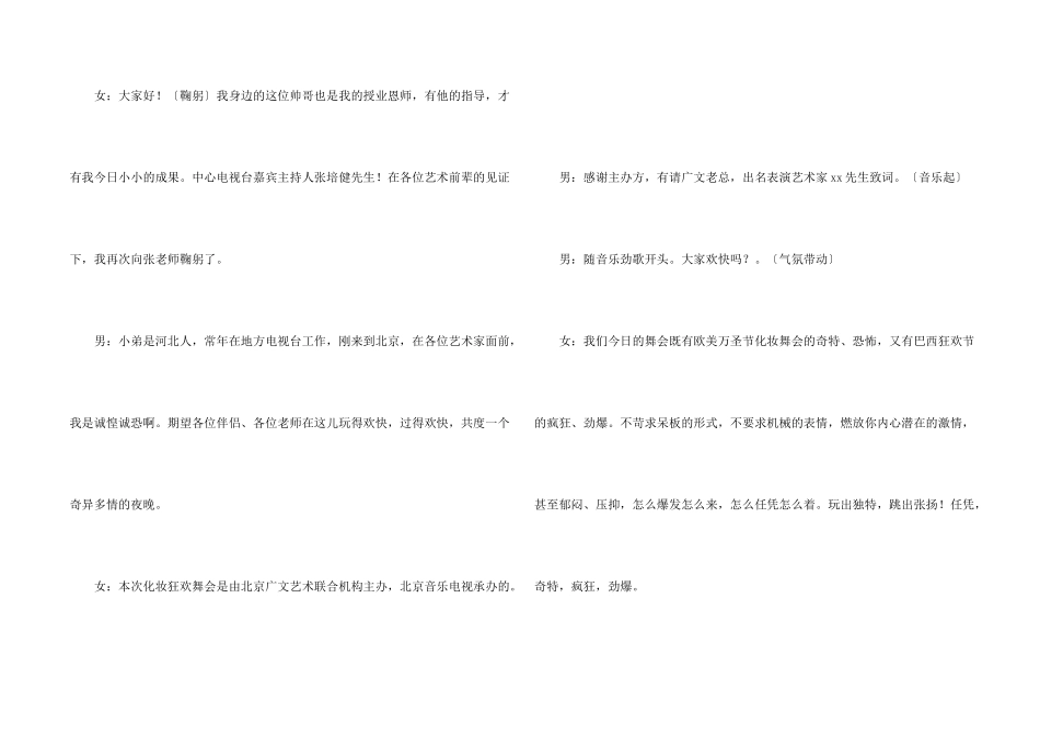 2024学校万圣节主持词_第2页