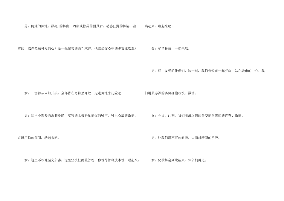2024学校万圣节主持词_第3页
