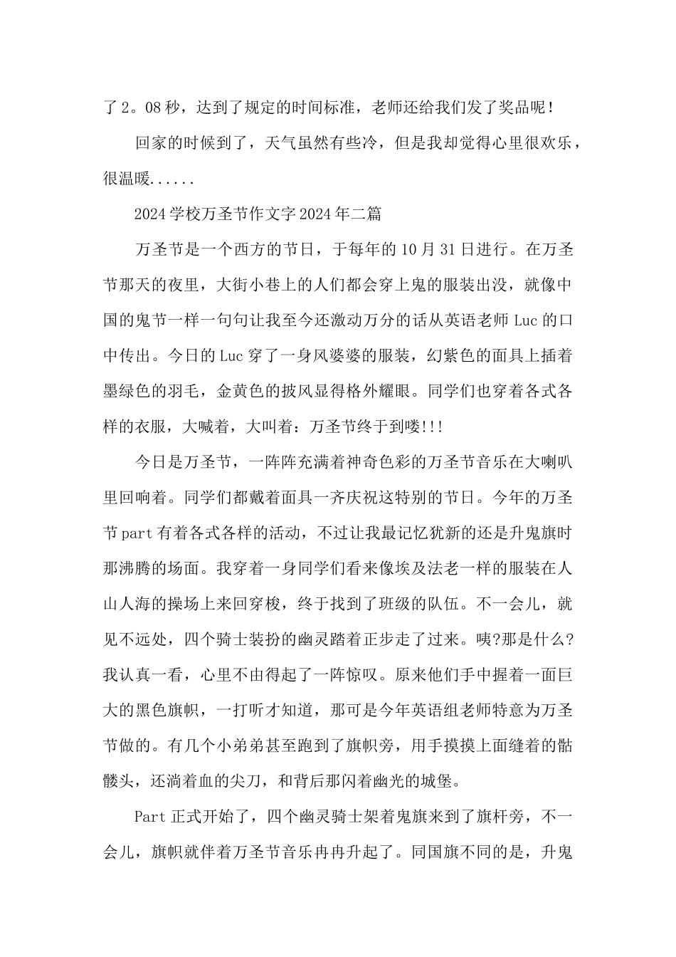 2024学校万圣节作文字2024年三篇_第2页