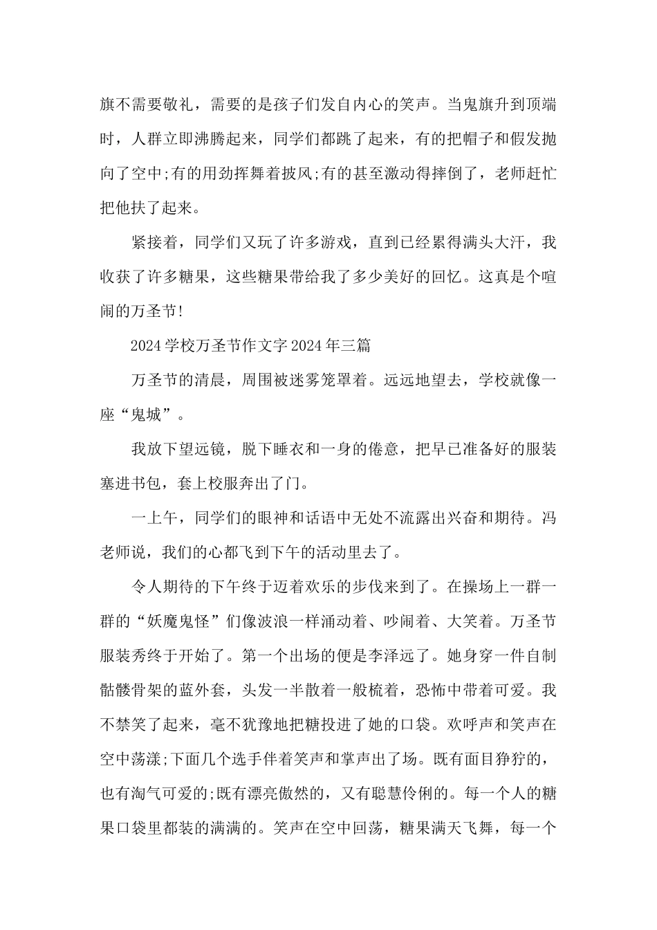2024学校万圣节作文字2024年三篇_第3页