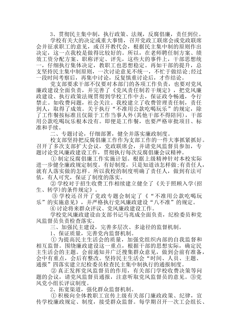 2024学校个人党风廉政建设工作总结五篇_第2页