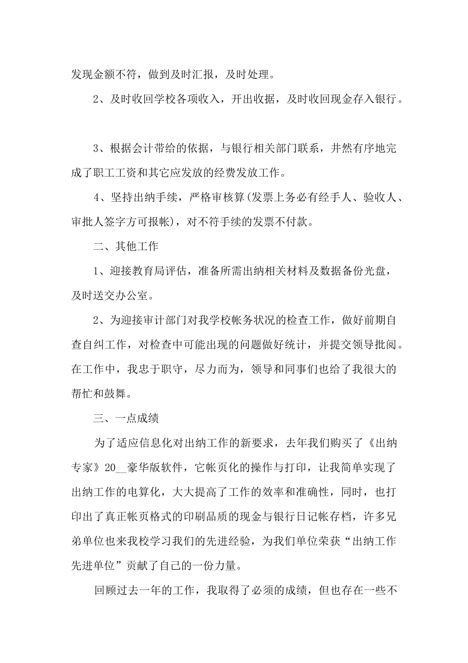 2024学校个人工作总结精彩_第2页