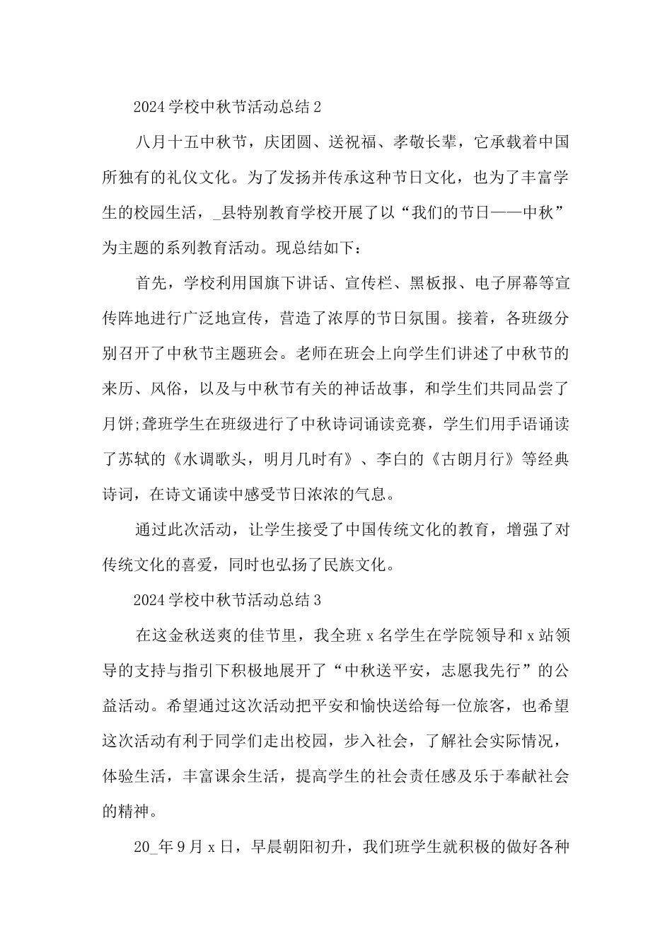 2024学校中秋节活动总结5篇_第2页